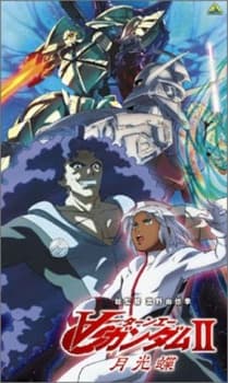 Постер аниме: ∀ Gundam II: Moonlight Butterfly