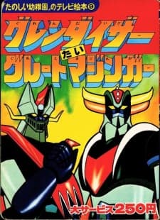 Постер аниме: UFO Robo Grendizer tai Great Mazinger
