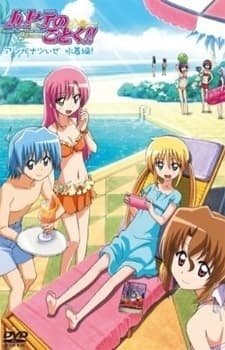 Постер аниме: Hayate no Gotoku!!: Atsu ga Natsuize - Mizugi-hen!