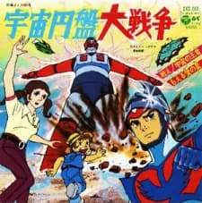 Постер аниме: Uchuu Enban Dai-Sensou