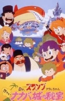 Постер аниме: Dr. Slump & Arale-chan The Secret of Nanaba Castle