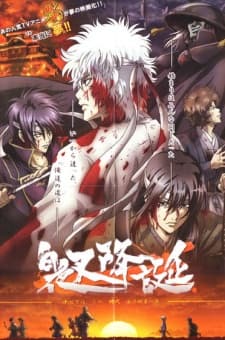 Постер аниме: Gintama: Jump Festa 2008 Special