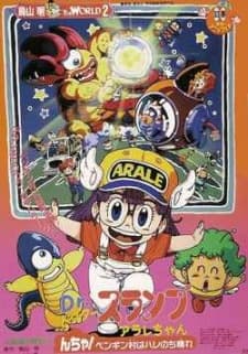 Постер аниме: Dr. Slump and Arale-chan: N-cha! Clear Skies Over Penguin Village