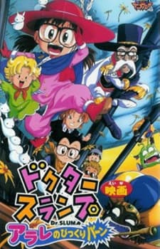 Постер аниме: Dr. Slump: Arale no Bikkuri Baan