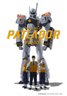 Постер аниме: Mobile Police Patlabor REBOOT