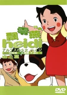 Постер аниме: Alps no Shoujo Heidi: Alm no Yama-hen