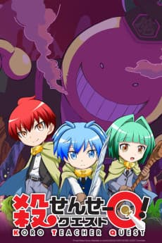 Постер аниме: Koro Sensei Quest!