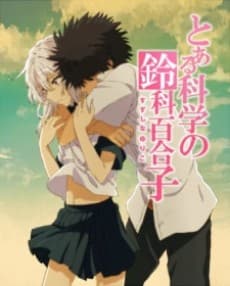 Постер аниме: Toaru Kagaku no Suzushina Yuriko