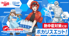 Постер аниме: Pocari Sweat web movie: Hataraku Saibou Dai 11.5-wa Necchuushou - Moshimo Pocari Sweat ga Attara