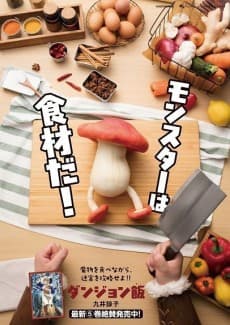 Постер аниме: Dungeon Meshi: Senshi no Kantan Cooking!