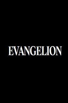 Постер аниме: Evangelion (Shinsaku Series)